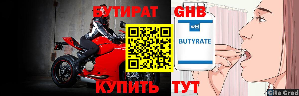 БУТИРАТ бутандиол  Бутират  Печора  Вход с VPN 