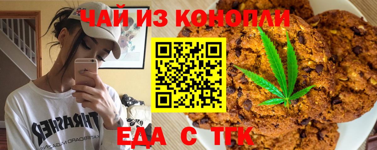 Печенье с ТГК конопля Печора