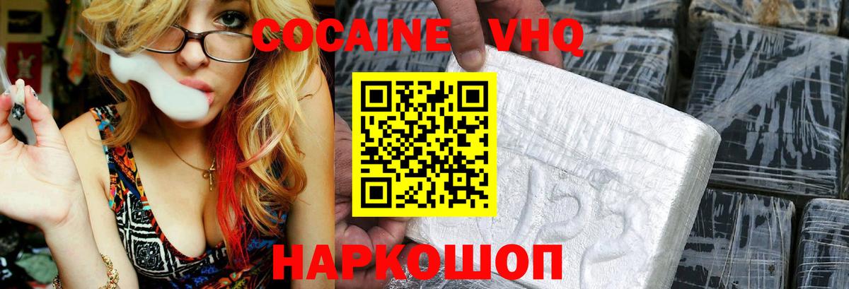 COCAIN 97%  Вход с VPN  Печора  КОКАИН  Кокаин VHQ 